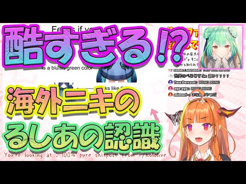 【桐生ココ/Kiryu Coco】酷すぎる⁉海外ファンの潤羽るしあに対しての認識　【ホロライブ/切り抜き】