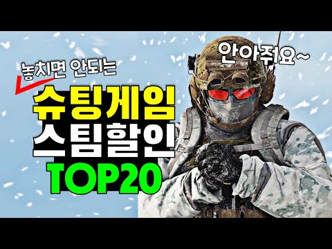 550원짜리 배틀그라운드! FPS 슈팅게임 스팀할인 추천 TOP20