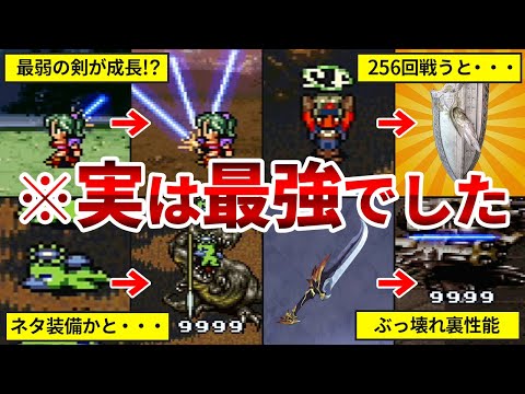 【実は最強】FF6のポンコツだと勘違いされたぶっ壊れチート装備5選