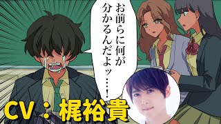 声が主人公過ぎるオタク【私立パラの丸高校×梶裕貴コラボ】