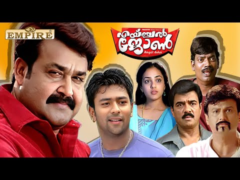 Angel John Malayalam Full Movie | Mohanlal | Shanthanu Bhagyaraj | Nithya Menen | Vijayaraghavan|