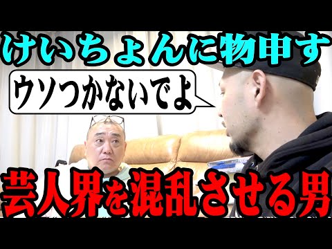 【苦情】けいちょんの嘘で揉め事に？後輩が初めてガチ文句を言いました【誕生会後】