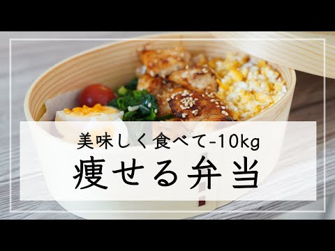 [3 Diet Bento Recipes] Lunch box recipes that I lost 10kg. Easy and quick recipes in 15 minutes.