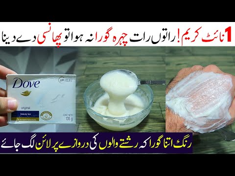 Best 1 Night Skin Whitening Cream || Night Cream For Fairness And Glowing | Face Whitening Cream