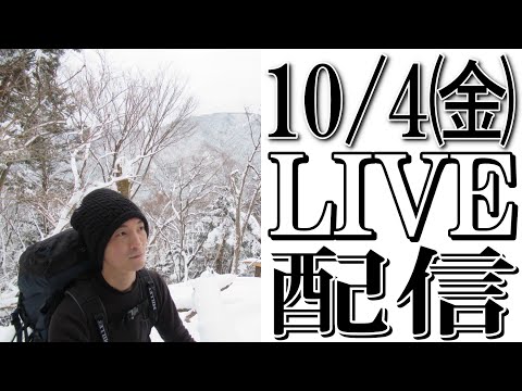 【LIVE配信で質疑応答】10/4 ㈮ 2100からナイポリがライブ配信