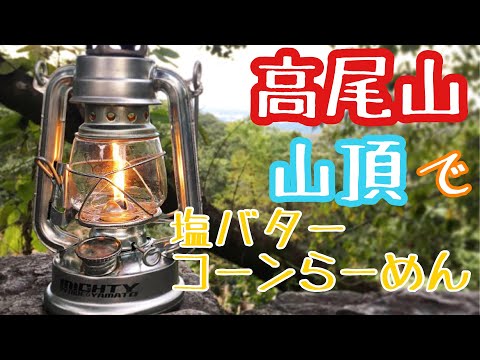 20209.30自転車で高尾山【前編】稲荷山→6号路→山頂