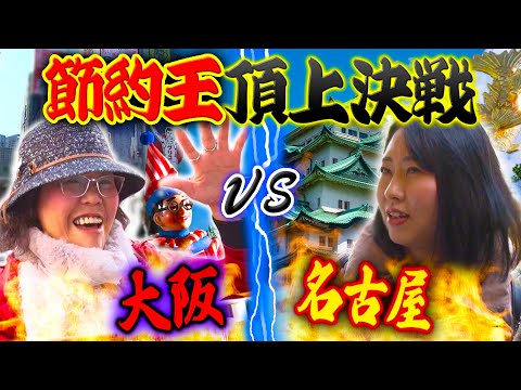 【物価高でも安心！？】ケチじゃない！倹約ケンミンの全て【2020年2月27日 放送】