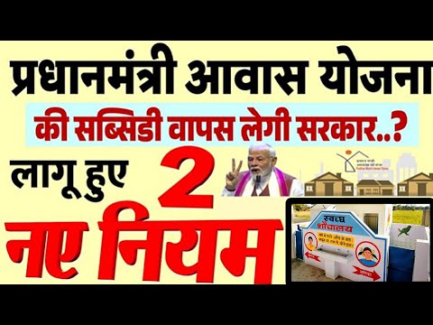 PM Aawas Yojna 2 Measure Changes || Two New Rules Of Pm Aawas Yojna || Pm aawas Yojna Apply Online