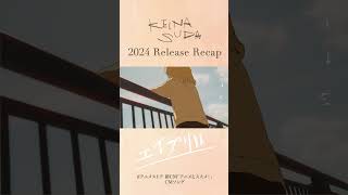 2024 Release Recap🎸#須田景凪 #バルーン #まとめ #2024 #ボカロ #アニメ