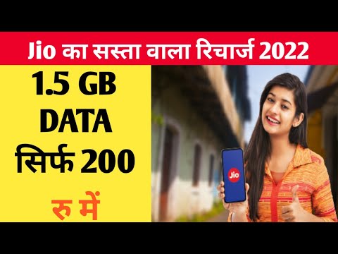 Jio Recharge Under 200 2022 | Jio Recharge 1.5 GB Data dail Plans | Kishan Talks | #youtubeshorts