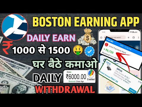 Boston Real Earning App ✅  Boston App से कैसे पैसा निकाले 💸 Boston App Daily Withdrawal  || Best App