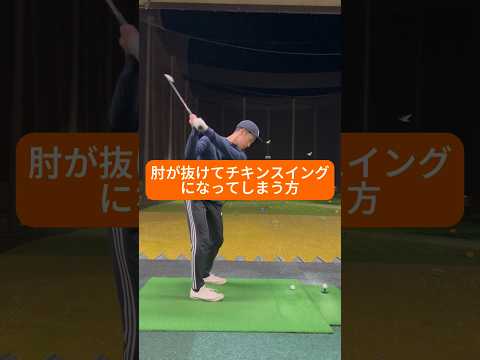 【ゴルフ初心者】スライスをなくす練習法 #ゴルフ練習 #golf #ゴルフ#アイアン