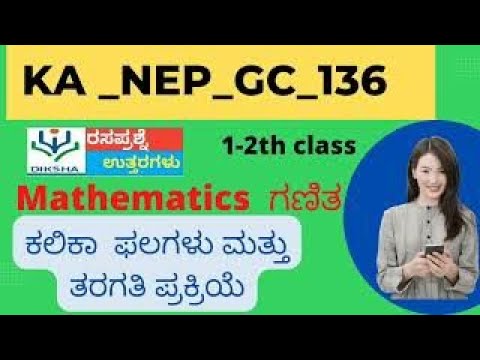 #KA NEP GC 136   Quiz key Answers/subscribe my channel