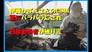 【伊藤かずえさんのCIMA】レストア・・・更にバラす担当者の独り言の様子