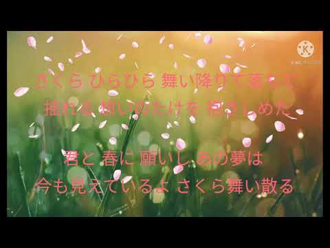 いきものがかり  「SAKURA」歌詞付き