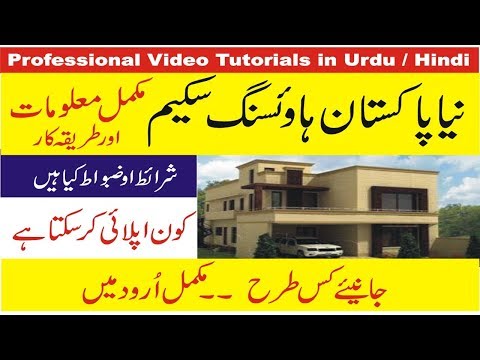 How To Apply For Naya Pakistan Housing Scheme | Naya Pakistan | ilm seekhain