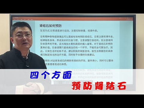 从4个方面来预防肾结石，从生活中做起