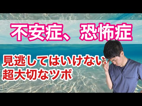 【不安症・恐怖症】超大切なお灸のツボを紹介します！｜練馬区大泉学園 お灸サロン仙灸堂