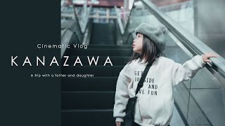 【Cinematic Vlog】金沢旅行をシネマティックに撮ってみた【金沢観光】#SonyVlogChallenge2022