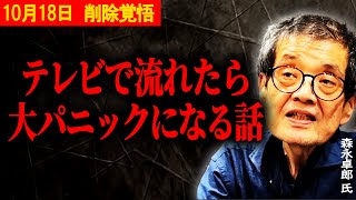 【150万再生突破  森永卓郎…地上波では絶対に流せない】死ぬ前に政府の本当の狙いをバラします… #財務省 #ザイム真理教 #NISA #高市早苗 #石破茂 #高橋洋一 #日航機墜落事故