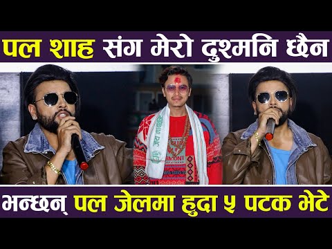 Exclusive: Paul Shah संग मेरो दुश्मनि छैन, भन्छन् पल जेलमा हुदा ५ पटक भेटे | Durgesh Thapa