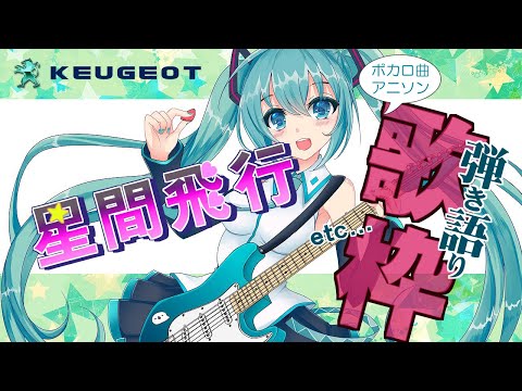 【歌枠】まったりとボカロ曲やアニソン弾き語り枠