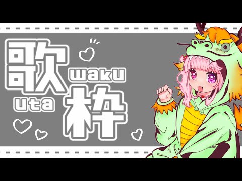 【#歌枠 】深夜歌枠！起きてる人たち集まれ！！【 #karaoke 】 #新人vtuber #shorts