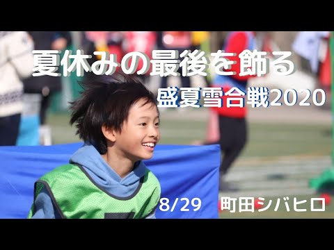 スポーツイベント東京　夏休みの最後を飾る盛夏雪合戦2020＠町田シバヒロ　冷たい雪でストレス解消を