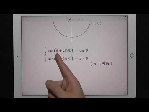 一般角の三角関数 【高校数学の授業】