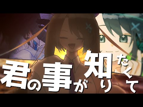 よく知らなかった人達から始まるクトゥルフ神話TRPG　最終回【君の事が知りたくて】