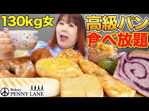 【豪華な朝食】大好きなパン屋さんで130kg女が勝手に食べ放題したら最高だった【PENNY LANE】