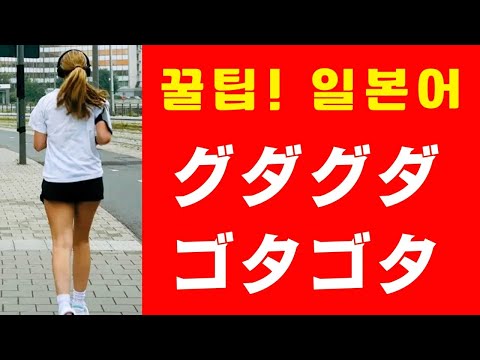 グダグダ・ゴタゴタ (꿀팁! 일본어 표현) 일본 해군이 금요일마다 카레라이스를 먹은 두 가지 이유도 해설!