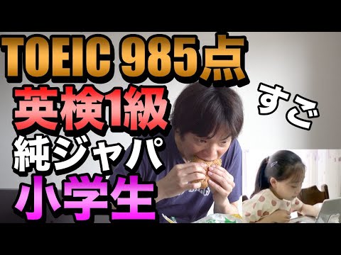 小学3年生で英検１級合格、4年生でTOEIC 985点取得の内田望結さん