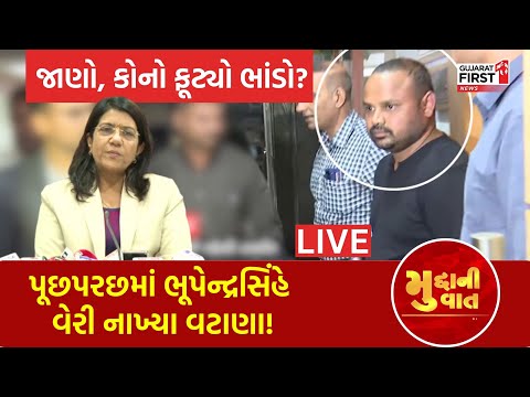 BZ Ponzi Scheme અંગે મોટો ખુલાસો | Light House Project માં લોલમલોલ | APMCની ચૂંટણી બાદ પત્રિકા વોર