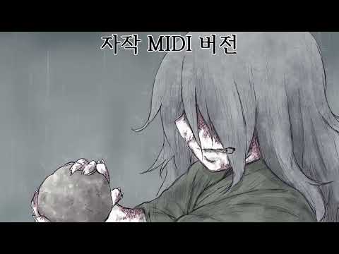 췌화향선 피아노 쇄월 원본 & 자작 MIDI