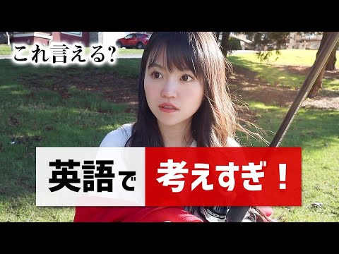 英語で「考えすぎ！」「難しく考えすぎ」は何て言うの？