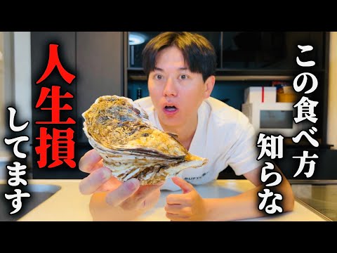 【教えたくない小技】岩牡蠣の美味しい食べ方のご紹介。