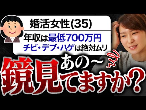 【正直呆れます…】ぽっちゃり＆売れ残りなのに、男性の外見に厳しいアラサー婚活女子がやばい…