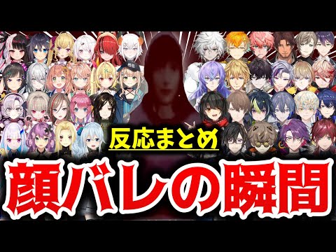 【総勢44人】配信中に顔バレしてしまったにじさんじライバーの反応まとめ【切り抜き/パラソーシャル/にじさんじ】