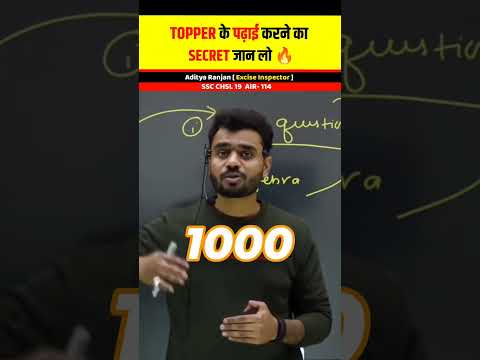 TOPPER के पढ़ाई 📚 करने का SECRET जान लो 🔥🔥 || Aditya Ranjan Talks    #shorts #cgl #viral