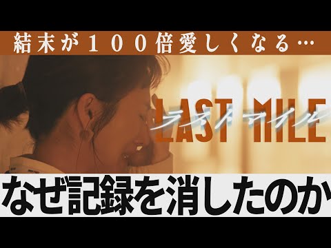 【解説レビュー】映画『ラストマイル』意味がわかると辛すぎる…なぜデータを消したのか｜満島ひかり×岡田将生×野木亜紀子【ネタバレ考察】