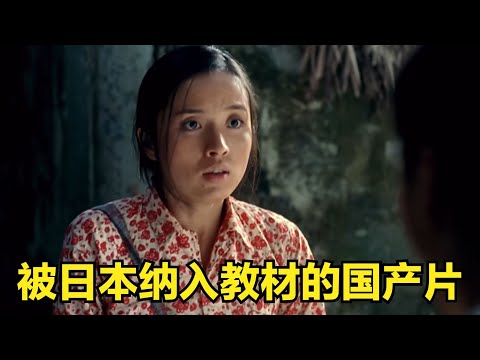 國內票房幾乎為零，卻被日本納入國語教材，一部不太體面的國產片 #麦说电影 #电影 #电影解说 #影视 #影视解说