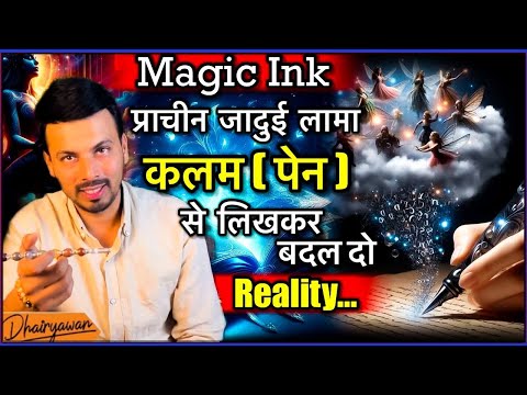 Magic Ink Technique | इससे लिखते ही होगी सारी विश पूरी । Powerful Tibetan Technique। By Dhairyawan