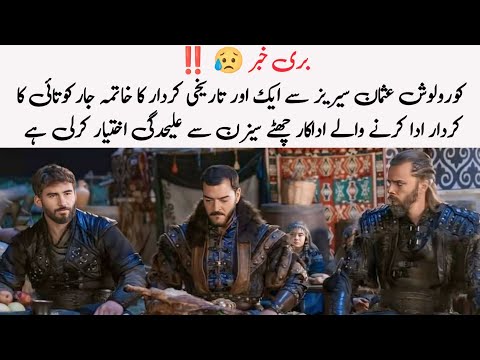 Kuruluş Osman Season 6 Episode 1 in Urdu | Osman 165. Bölüm Urdu Subtitles