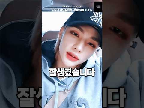 남자가 봐도 잘생긴 남자아이돌 TOP7