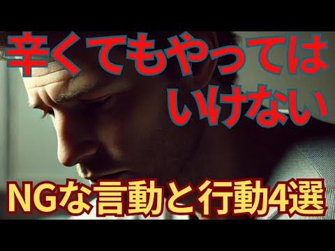 やると運気を下げる行動と言動4選