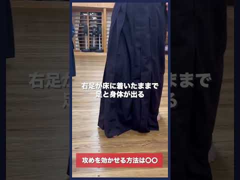 【剣道】攻めを効かせる方法 #kendo #剣道 #shorts