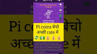 Pi network withdrawal | pi coin transfer process pi coin sell kaise kare | pi network #earnmoney