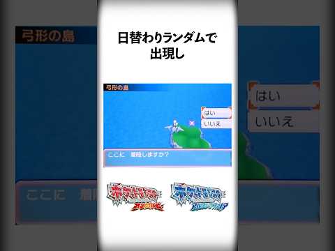 小学生には難しすぎた伝説のポケモンの入手方法5選 #Shorts