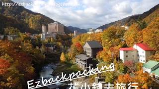 定山溪秋色與太郎之湯-北海道紅葉之旅-札幌自由行